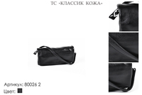 Сумки женские из натуральной кожи, артикул 80026-2, черный, 24х6х12 см., 3 750 руб.
