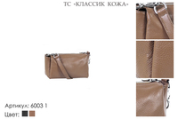 Сумки женские из натуральной кожи, артикул 6003-1, светло-коричневый, 25х8х13 см., 3 100 руб.