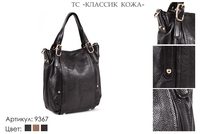 Сумки женские из натуральной кожи, артикул 9367, темно-коричневый, 26х12х30 см., 4 950 руб.