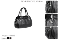 Сумки женские из натуральной кожи, артикул 9212, 2 вида цвета кожи, 31х10х17 см., 4 750 руб.