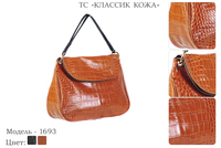 Сумки женские из натуральной кожи, артикул 1693, 2 вида цвета кожи, 34х12х27 см., 7 450 руб.
