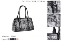 Сумки женские из натуральной кожи, артикул 1962, 5 видов сочетания кожи и цвета, 33х9х20 см., 7 300 руб.