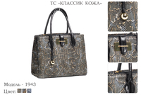 Сумки женские из натуральной кожи, артикул 1943, 3 вида сочетания кожи и цвета, 33х11х28 см., 7 600 руб.