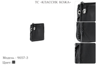 Сумки мужские из натуральной кожи, артикул 9057-3, черный, 15х4х17 см., 3000 руб.