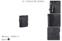 Сумки мужские из натуральной кожи, артикул 65061-4, черный, 15х4х18 см., 3 000 руб.