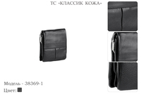 Сумки мужские из натуральной кожи, артикул 38369-1, черный, 18х5х20 см., 3 750 руб.