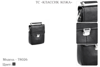 Сумки мужские из натуральной кожи, артикул 78026, черный, 14х7х19 см., 3 500 руб.