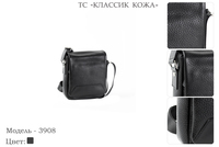 Сумки мужские из натуральной кожи, артикул 3908, черный, 17х6х20 см., 7 000 руб.