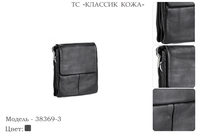 Сумки мужские из натуральной кожи, артикул 38369-3, черный, 22х7х25 см., 4 350 руб.