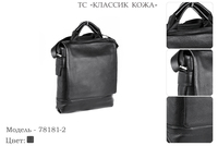 Сумки мужские из натуральной кожи, артикул 78181-2, черный, 28х6х31 см., 5 150 руб.