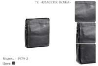 Сумки мужские из натуральной кожи, артикул 1979-2, черный, 25х9х29 см., 4 350 руб.