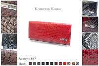Кошельки женские, артикул 567, 12 видов сочетаний кожи и цвета, натуральная кожа, 17,5х2х8,5 см., 1 800 руб.