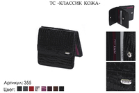 Кошельки женские, артикул 355, черный, натуральная кожа, 9,5х1,5х9,5 см., 1 900 руб.