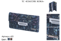 Кошельки женские, артикул 631, оттенки синего, розового, натуральная кожа, 19х3х10,5 см., 2 350 руб.