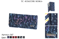 Кошельки женские, артикул 567, сочетание оттенков синего, розового, натуральная кожа, 17,5х2х8,5 см., 1 800 руб.