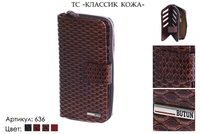 Кошельки женские, артикул 636, коричневый, натуральная кожа, 9,5х3,5х18 см., 2 350 руб.