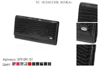 Кошельки женские, артикул 379, черный лак, натуральная кожа, 17х1х9 см., 2 250 руб.