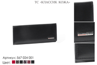 Кошельки женские, артикул 567, черный, натуральная кожа, 17,5х2х8,5 см., 1 800 руб.