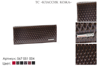 Кошельки женские, артикул 567, коричневый, натуральная кожа, 17,5х2х8,5 см., 1 800 руб.