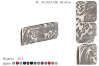 Кошельки женские, артикул 301, сочетание оттенков коричневого, бежевого, черного, натуральная кожа, 17х1х8 см., 1 900 руб.
