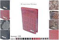 Обложки для паспорта, артикул 108, 15 видов сочетаний кожи и цвета, натуральная кожа, 10х1,5х14 см., 900 руб.