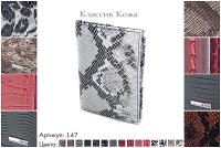 Обложки для паспорта, артикул 147, 15 видов сочетаний кожи и цвета, натуральная кожа, 9,5х1х13,5 см., 600 руб.