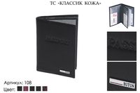 Обложки для паспорта, артикул 108, 5 видов сочетания кожи и цвета, натуральная кожа, 10х1,5х14 см., 900 руб.