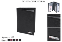 Обложки для паспорта, артикул 108, 5 видов сочетания кожи и цвета, натуральная кожа, 10х1,5х14 см., 900 руб.