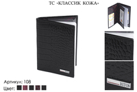 Обложки для паспорта, артикул 108, 5 видов сочетания кожи и цвета, натуральная кожа, 10х1,5х14 см., 900 руб.