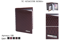 Обложки для паспорта, артикул 108, 5 видов сочетания кожи и цвета, натуральная кожа, 10х1,5х14 см., 900 руб.