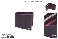 Портмоне мужские, артикул 120, коричневый, натуральная кожа, 10,5х1,5х9 см., 1 750 руб. 