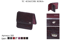 Портмоне мужские, артикул 355, коричневый, натуральная кожа, 9,5х1,5х9,5 см., 1 900 руб.