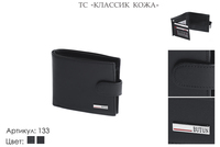 Портмоне мужские, артикул 133, черный, натуральная кожа, 12х1,5х10 см., 1 550 руб.