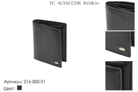 Портмоне мужские, артикул 216, черный, натуральная кожа, 10х1,5х12 см., 2 050 руб.