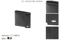 Портмоне мужские, артикул 111, черный, натуральная кожа, 9х2х9 см., 1 850 руб.