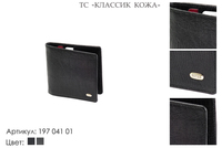 Портмоне мужские, артикул 197, черный, натуральная кожа, 10,5х1х9,5 см., 1 700 руб.