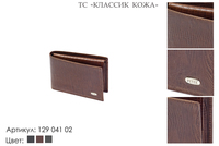 Портмоне мужские, артикул 129, коричневый, натуральная кожа, 10,5х1,5х7 см., 1 500 руб.