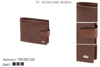 Портмоне мужские, артикул 198, коричневый, натуральная кожа, 12х2х9,5 см., 2 200 руб.
