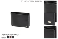 Портмоне мужские, артикул 134, черный, натуральная кожа, 12,5х2х9,5 см., 2 200 руб.
