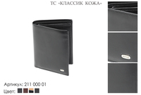 Портмоне мужские, артикул 211, черный, натуральная кожа, 10х2х13 см., 2 650 руб.