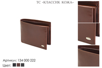 Портмоне мужские, артикул 134, коричневый, натуральная кожа, 12,5х2х9,5 см., 2 200 руб.