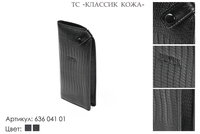 Футляр для очков, артикул 636, черный, натуральная кожа, 7,5х2х16,5 см., 800 руб.