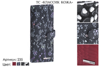 Визитницы, артикул 235, оттенки синего, розового, 8х2х20,5 см., 1 150 руб.