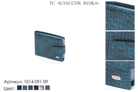 Визитницы, артикул 1014, бирюзовый, 10х1х7 см., 850 руб.