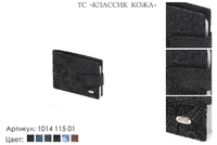 Визитницы, артикул 1014, черный, 10х1х7 см., 850 руб.