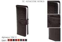 Визитницы, артикул 124, коричневый, 7,5х2х19,5 см., 1 000 руб.