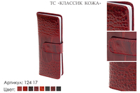 Визитницы, артикул 124, красный лак, 7,5х2х19,5 см., 1 000 руб.