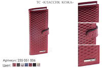 Визитницы, артикул 235, красный, 8х2х20,5 см., 1 150 руб.