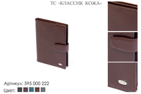 Обложки для автодокументов и паспорта, артикул 595, коричневый, натуральная кожа, 9,5х13 см., 1 550 руб.