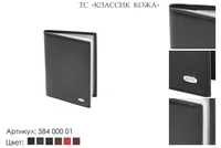 Обложка для автодокументов, артикул 584, черный, натуральная кожа, 9,5х1,5х13 см., 1 100 руб.